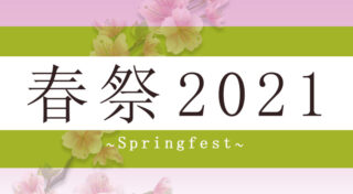 Springfest 2021 Logo