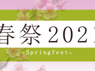 email-header Springfest 2021 logo