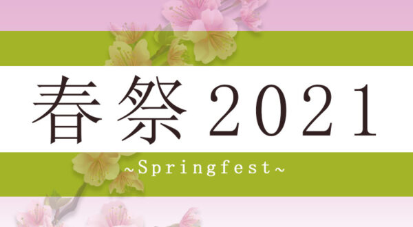 Springfest 2021 Logo